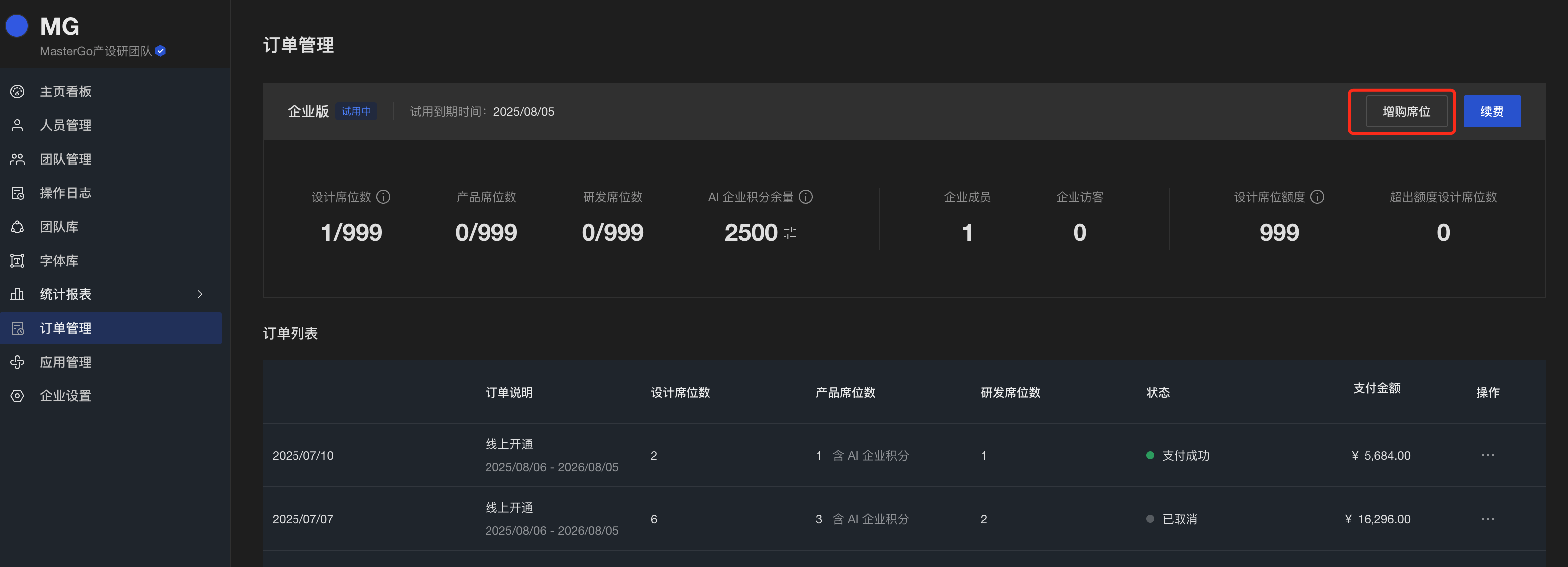 企业版增购@3x.png