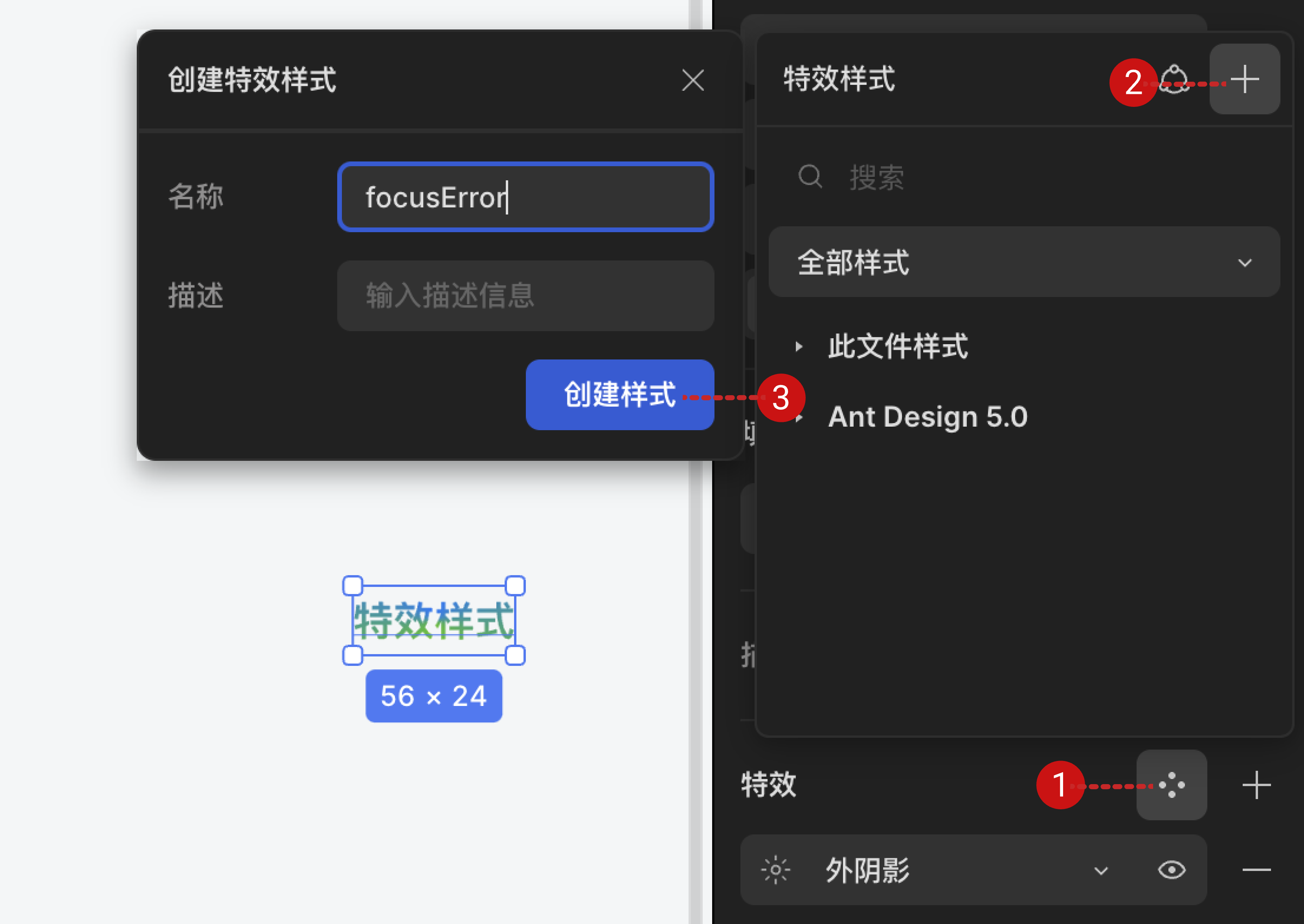 创建特效样式@3x.png