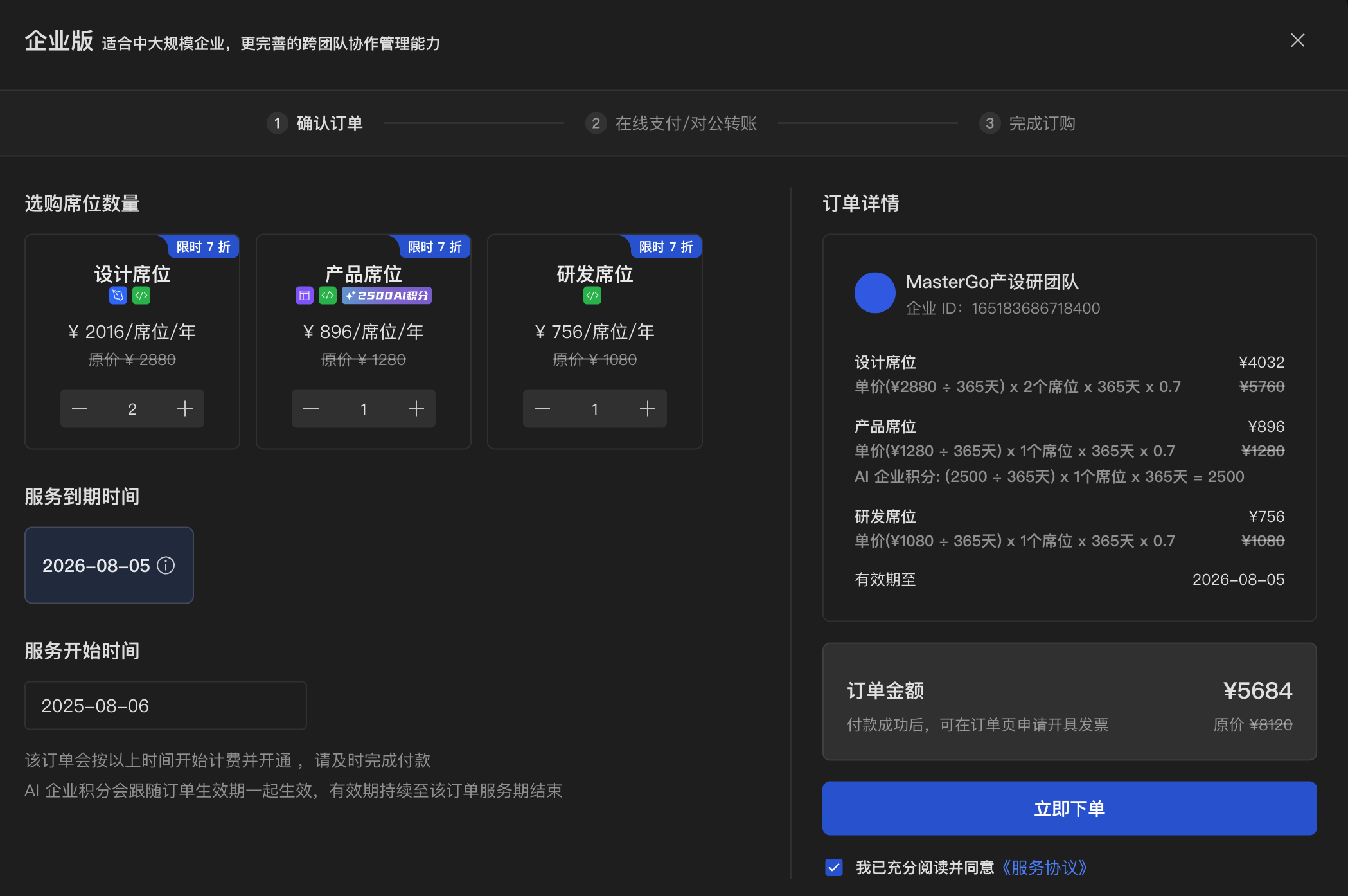 企业版增购付费@3x.png