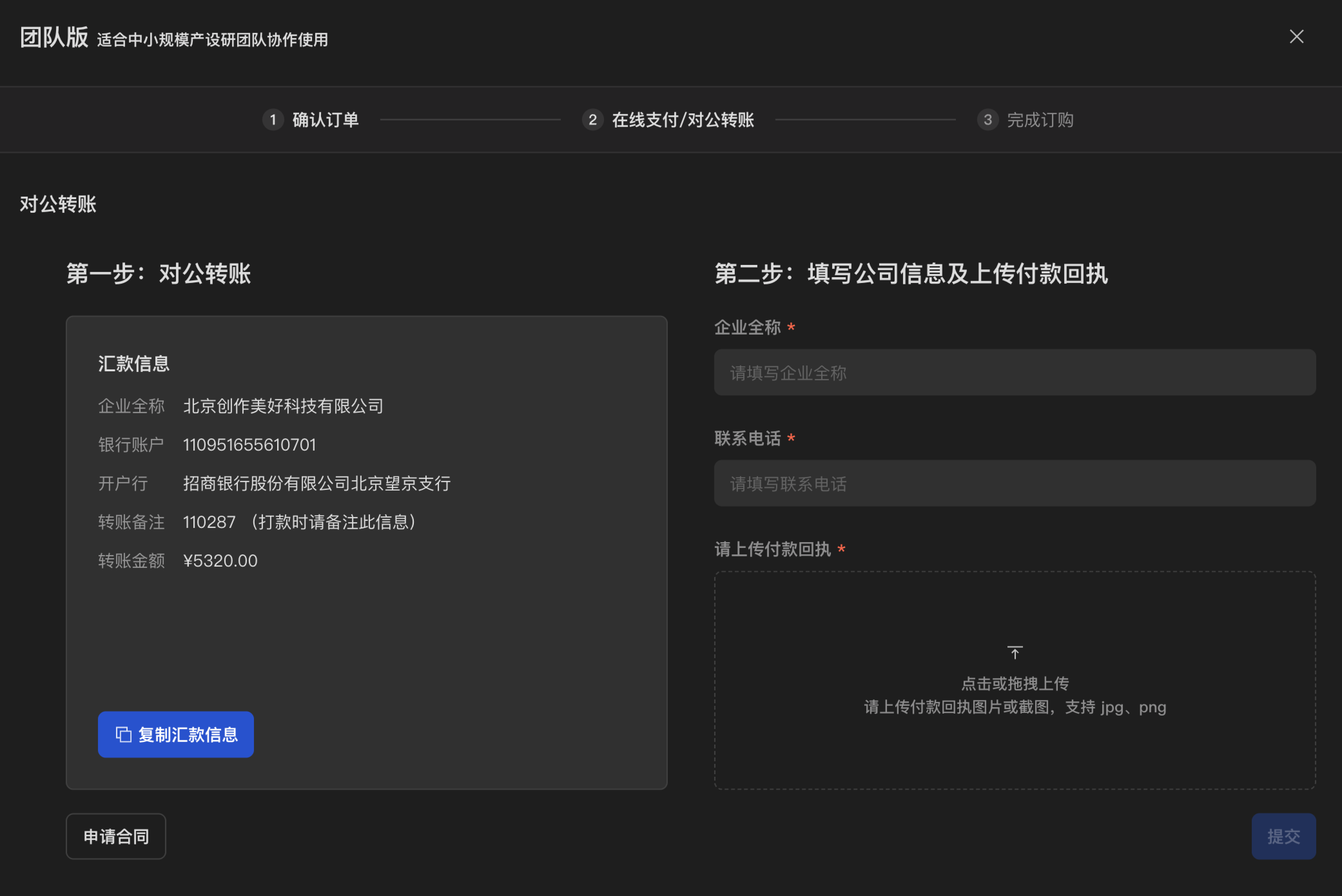 团队版付款对公转账@3x.png
