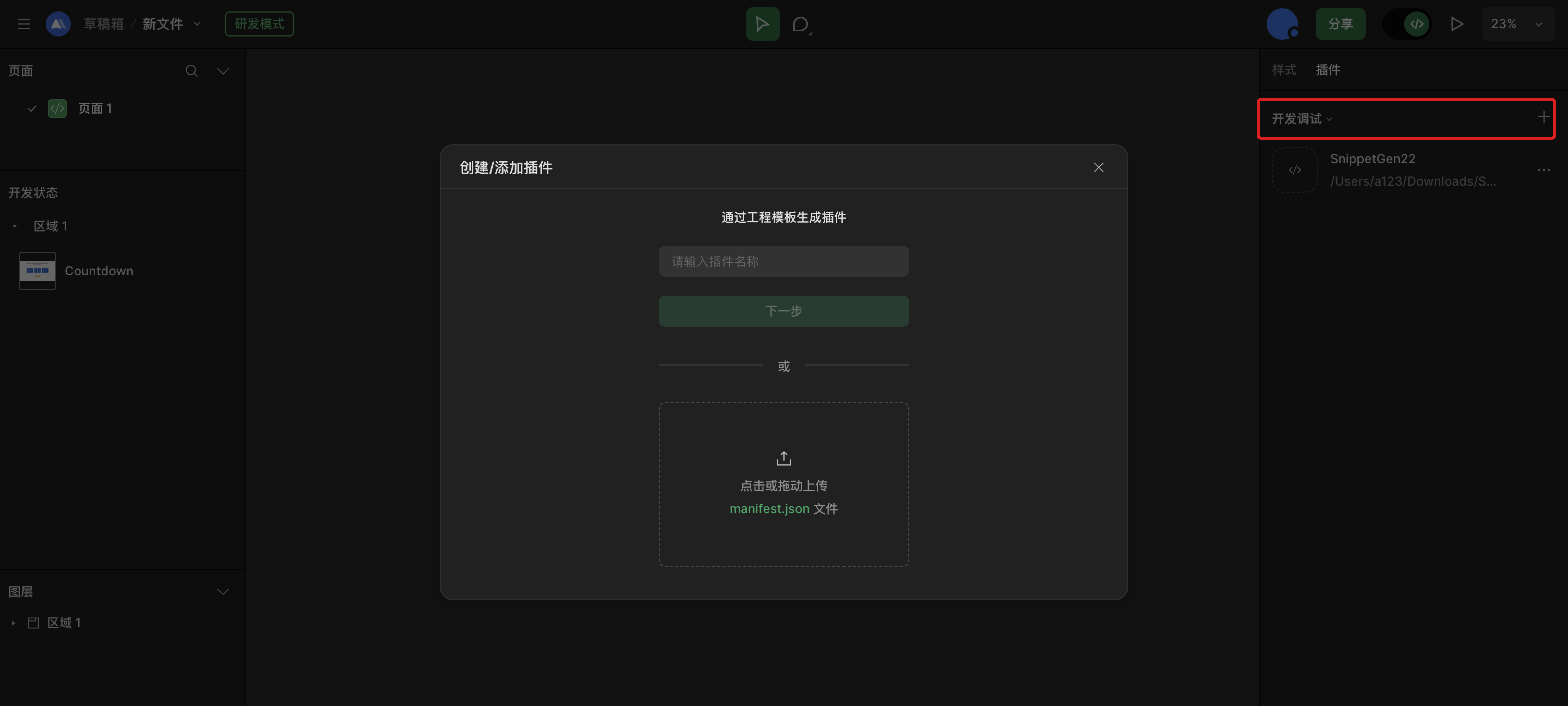 研发模式创建插件@3x.png