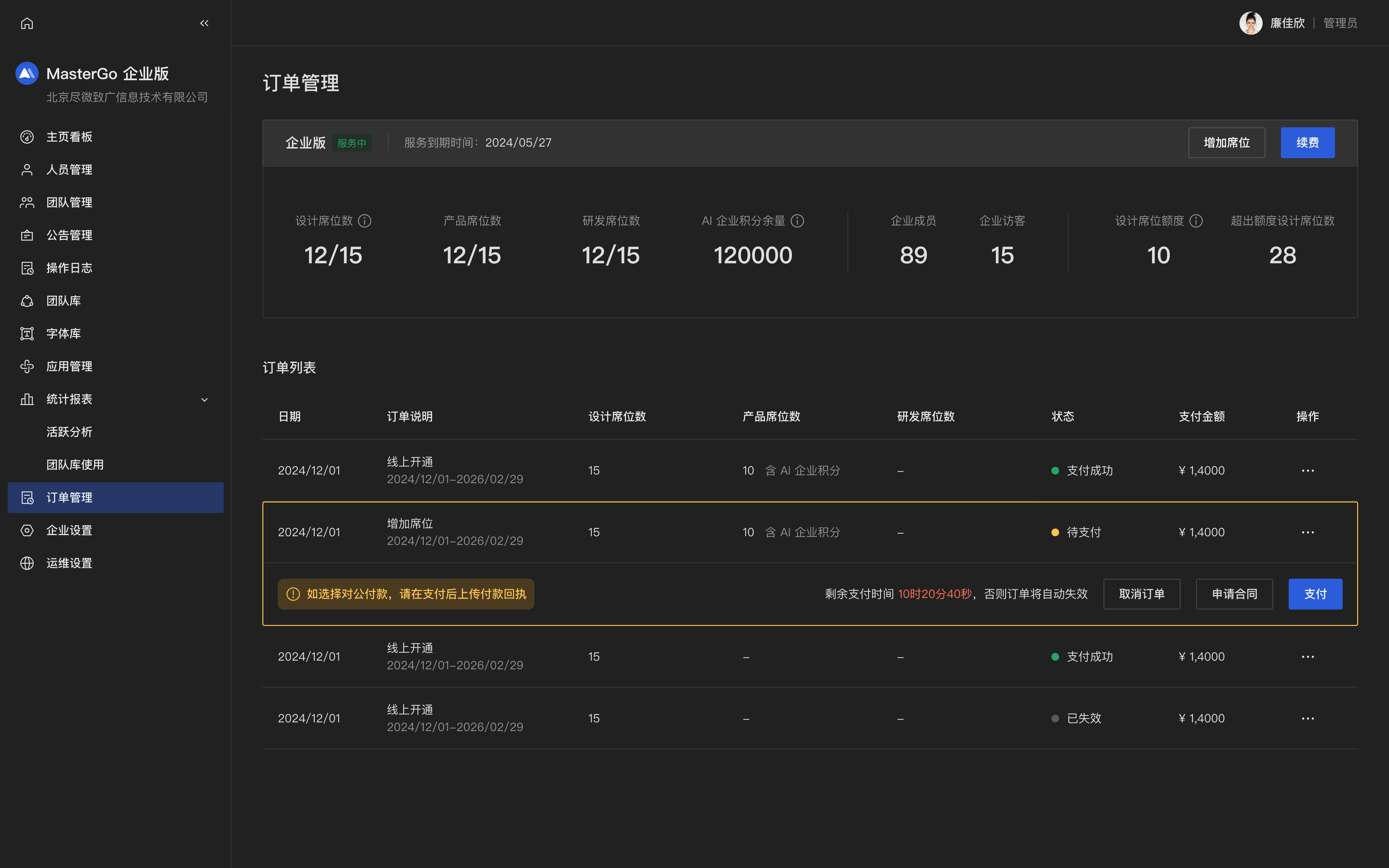 企业版订单管理@3x.png