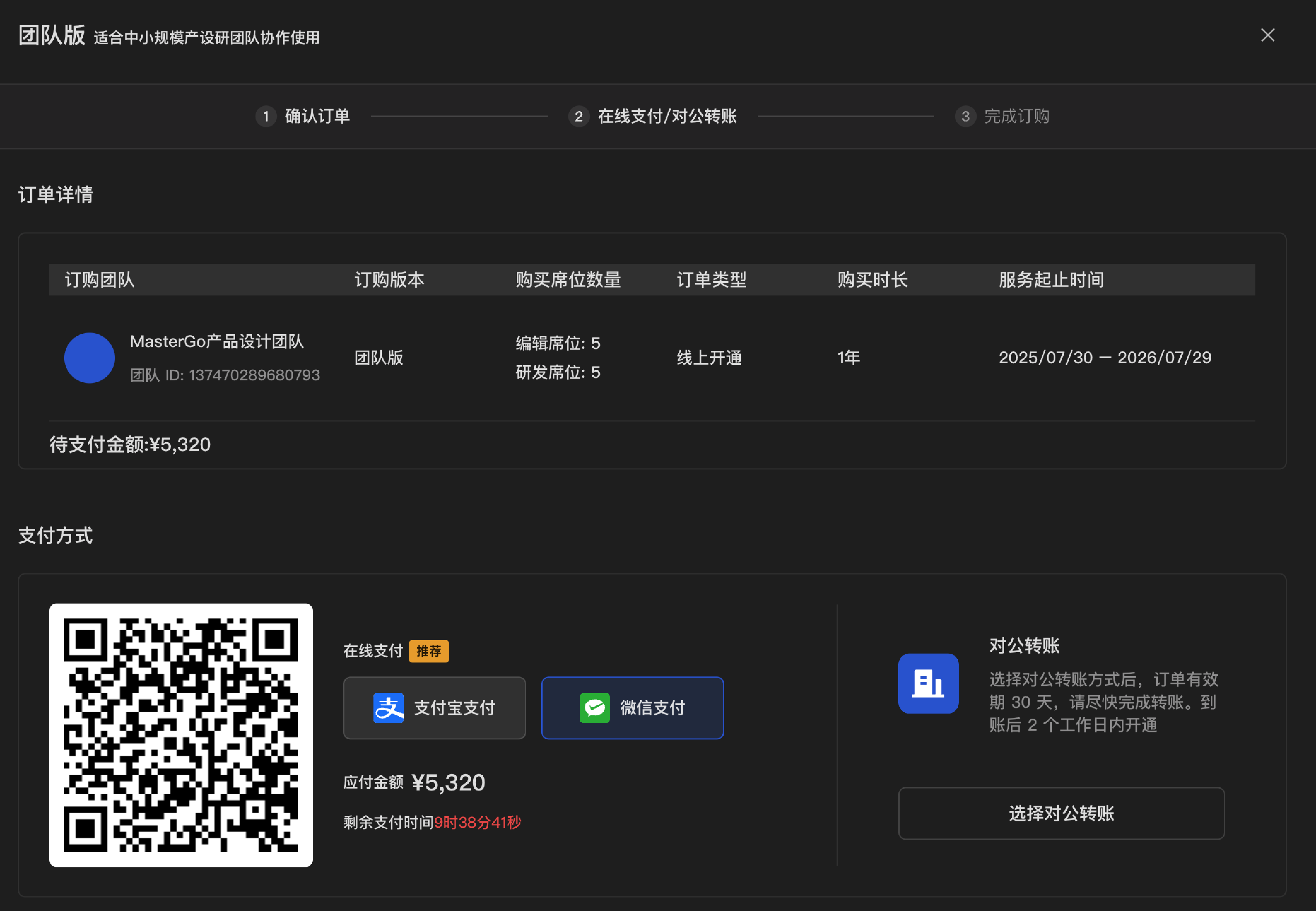 团队版购买支付@3x.png