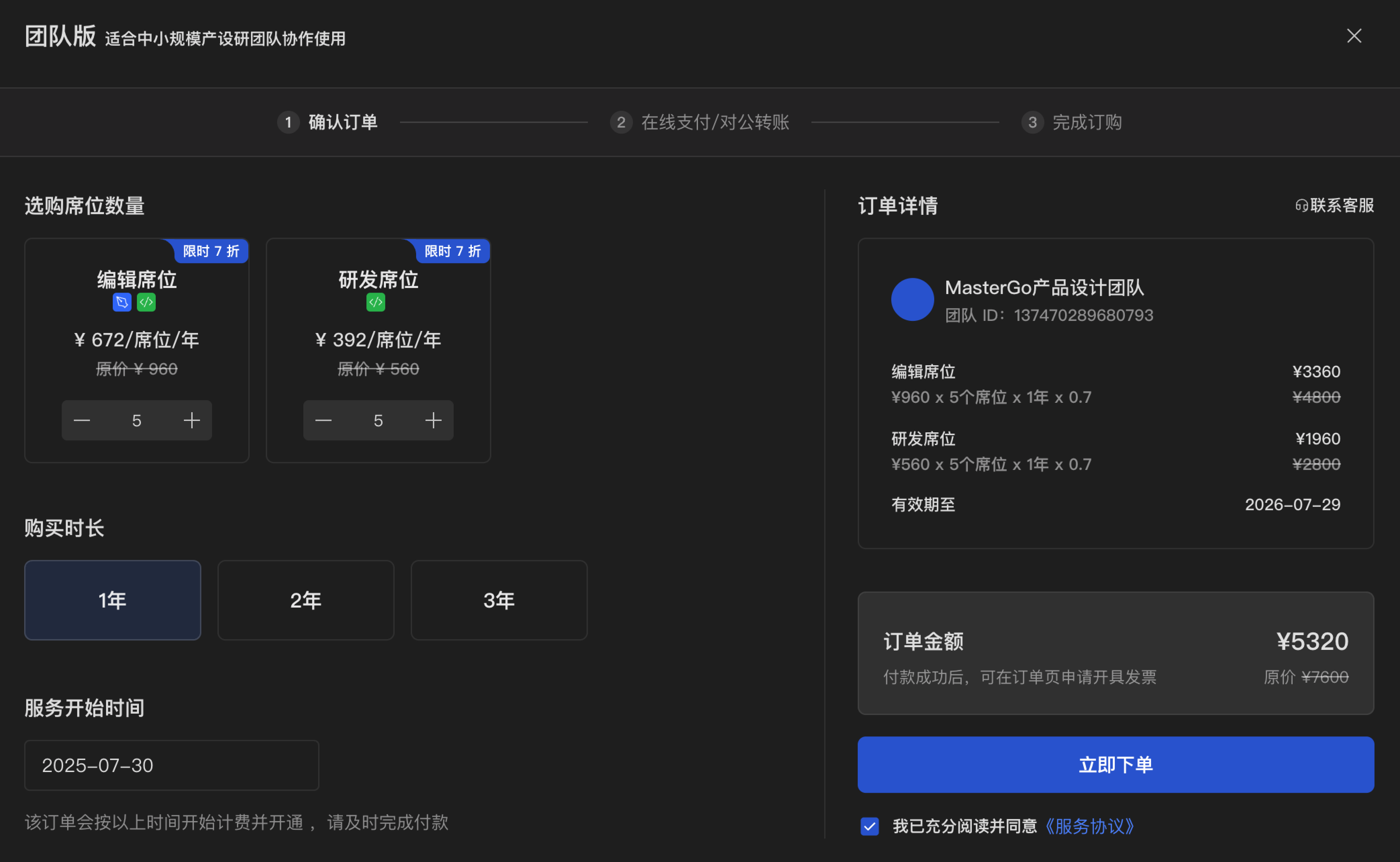 团队版购买@3x.png