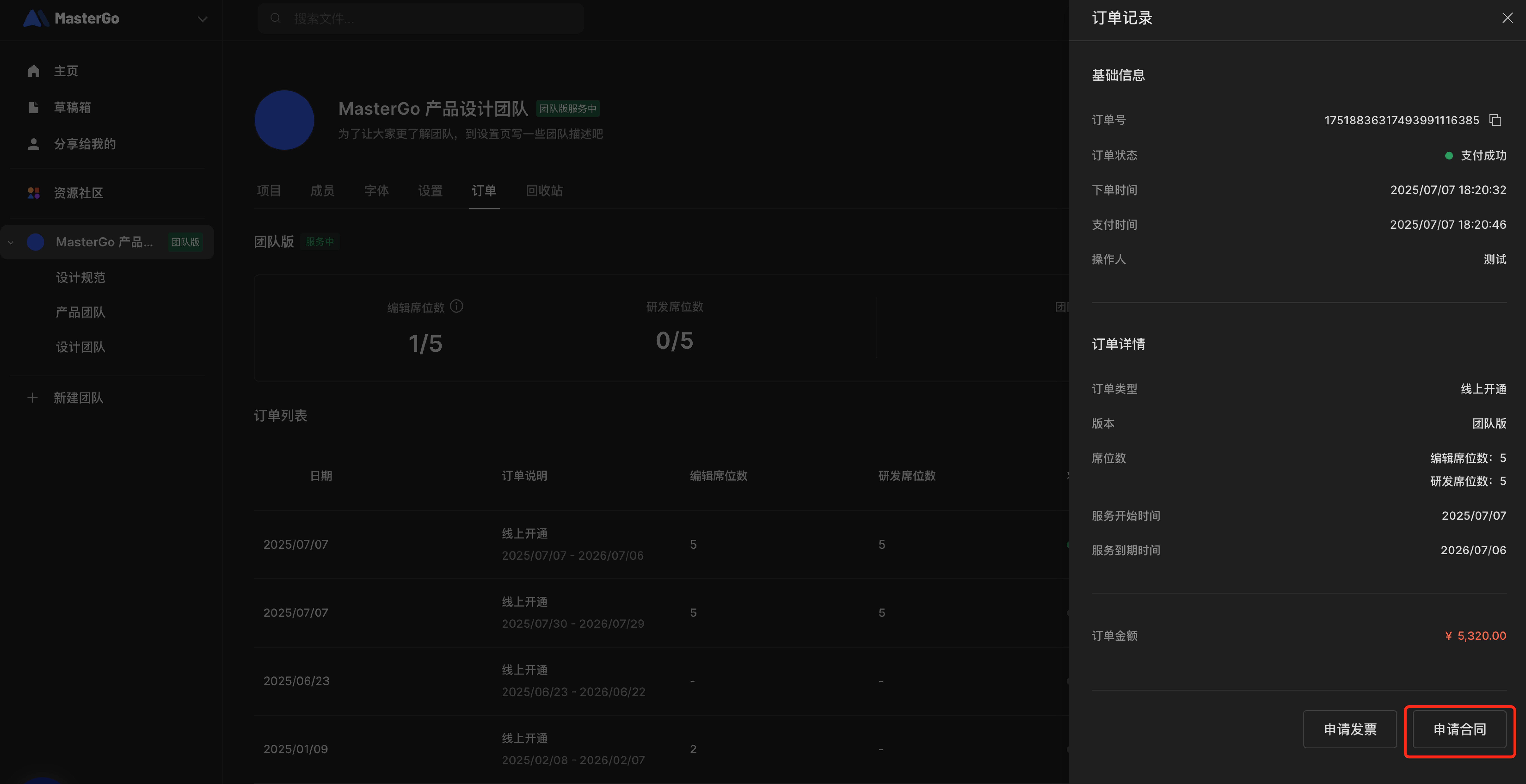 申请合同订单详情@3x.png