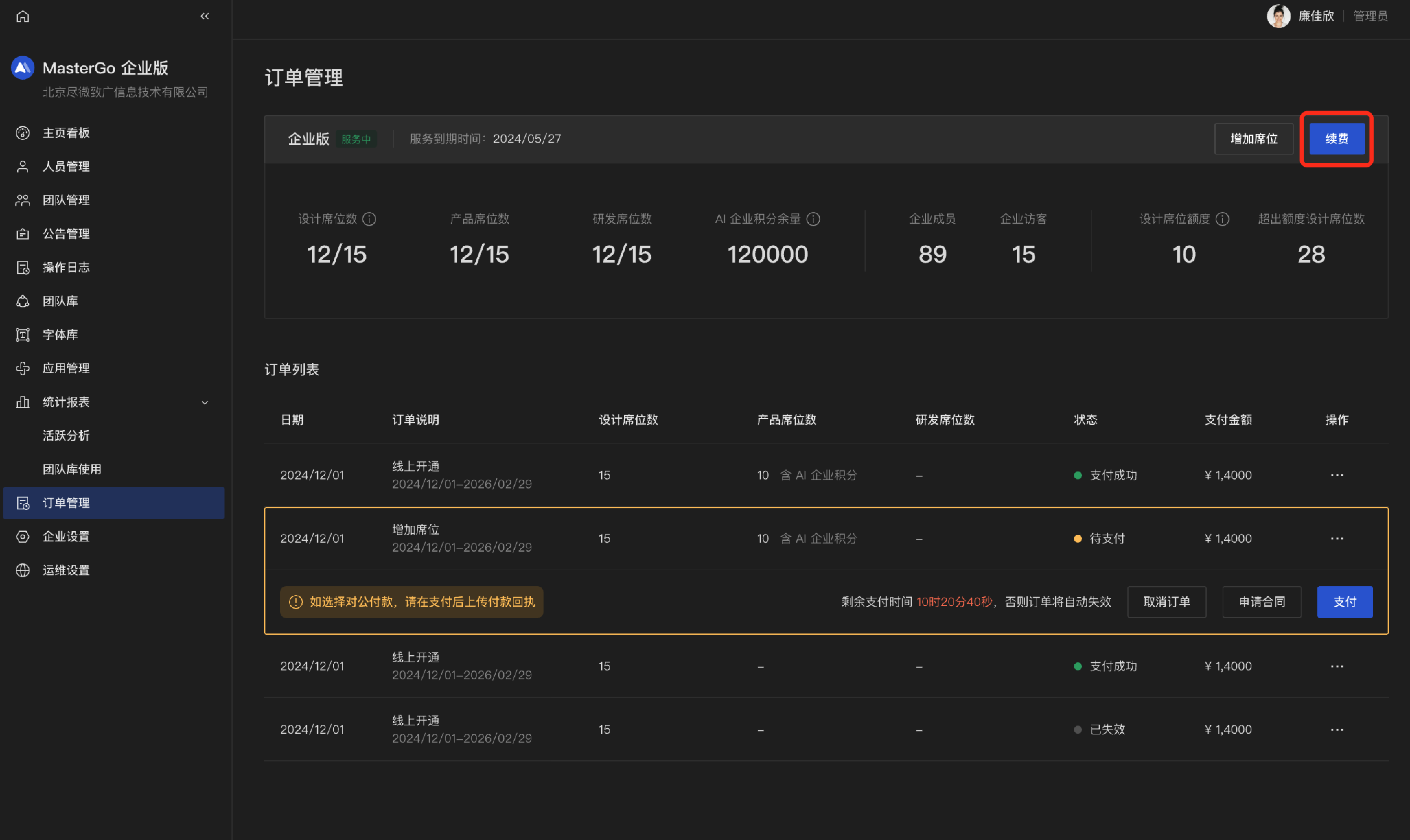 企业版续费@3x.png