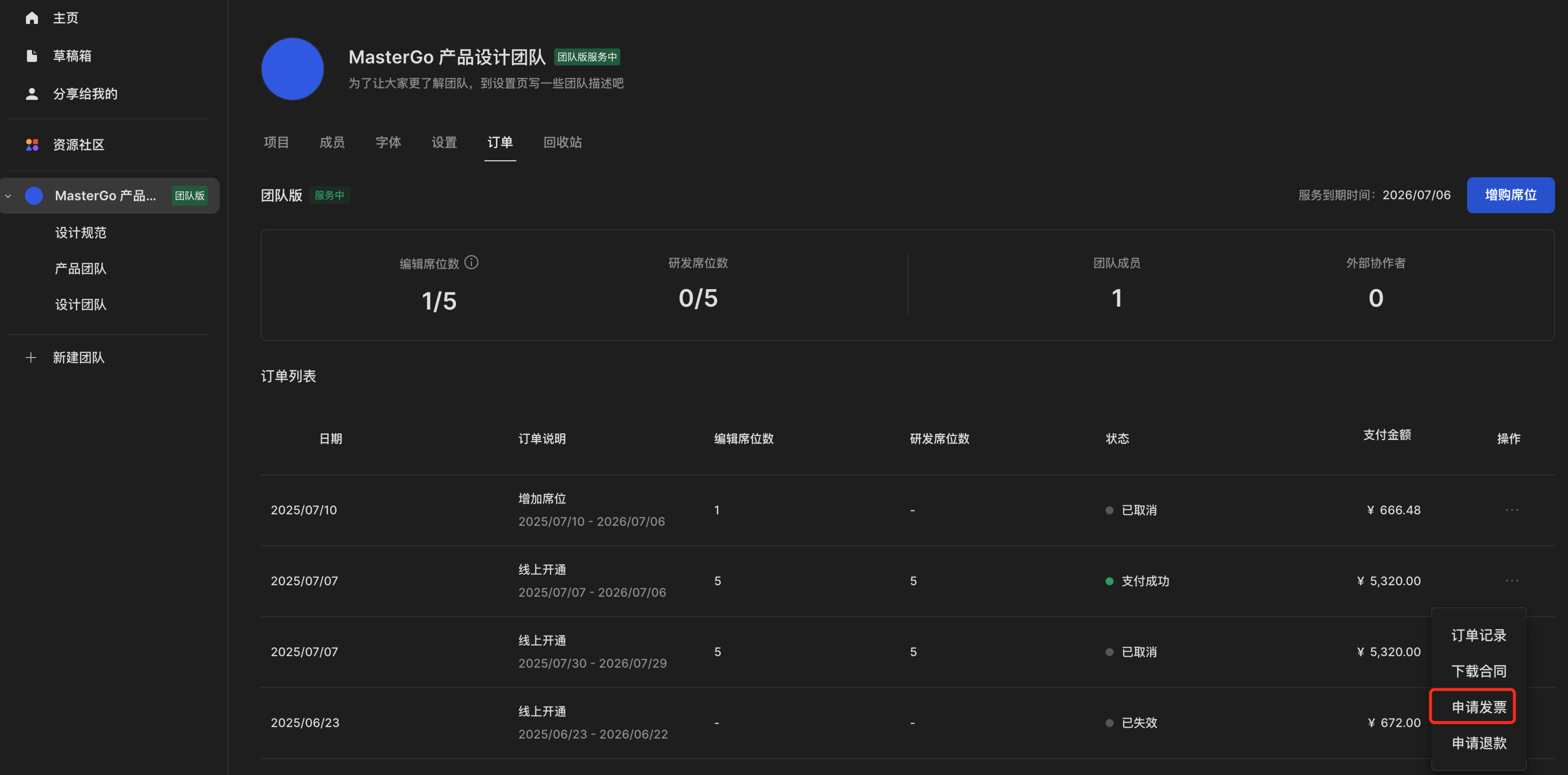 申请发票@3x.png