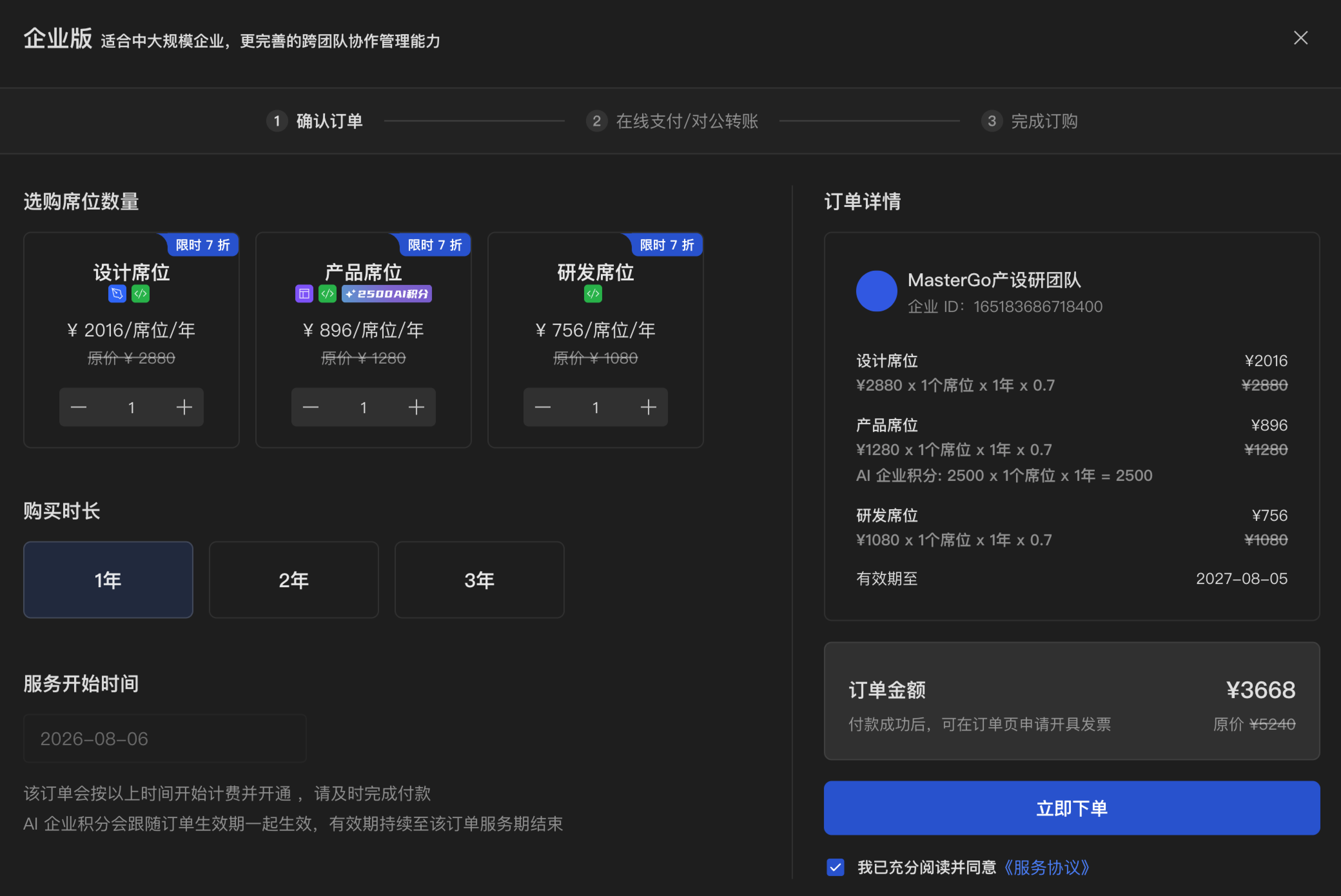 企业版续费支付@3x.png
