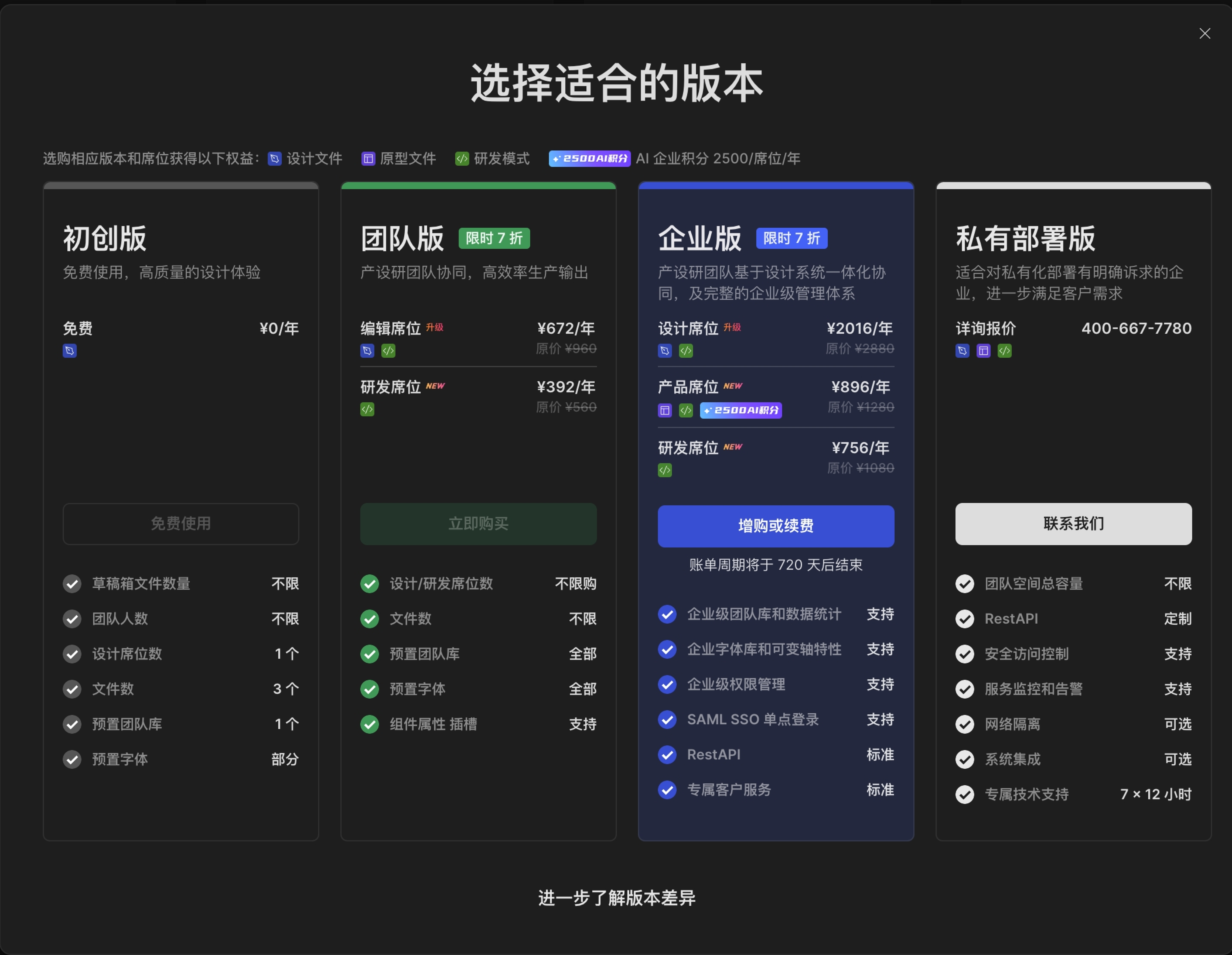 企业增购弹窗@3x.png