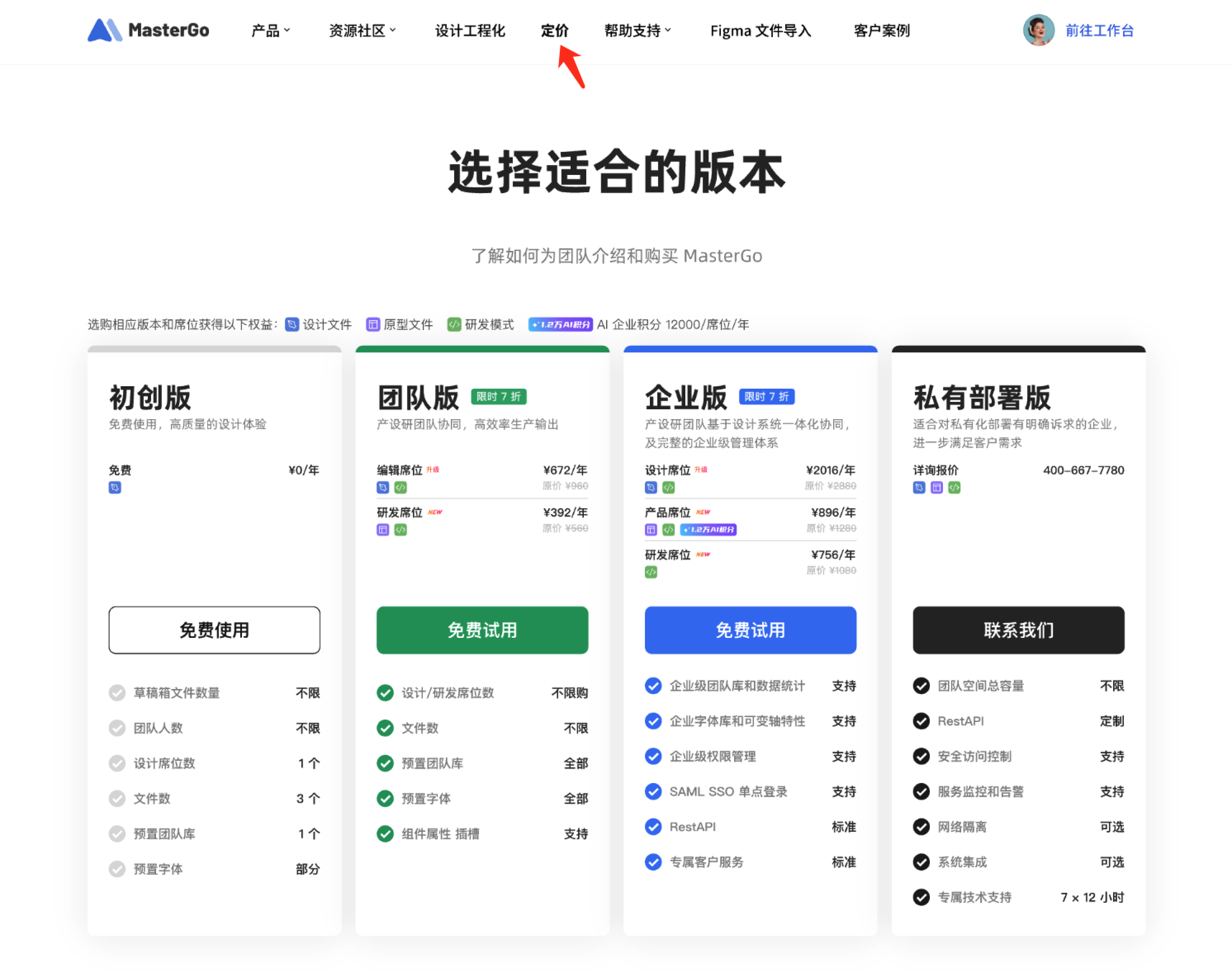 官网定价页面@4x.png