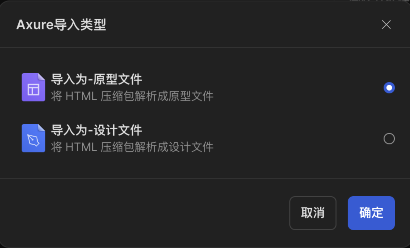 Axure导入-导入类型@2x.png