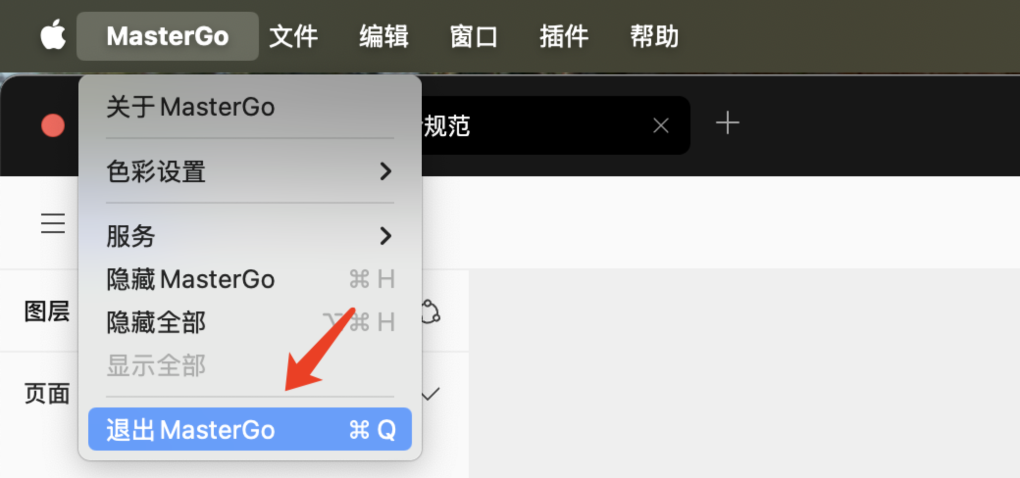 退出MG@2x.png