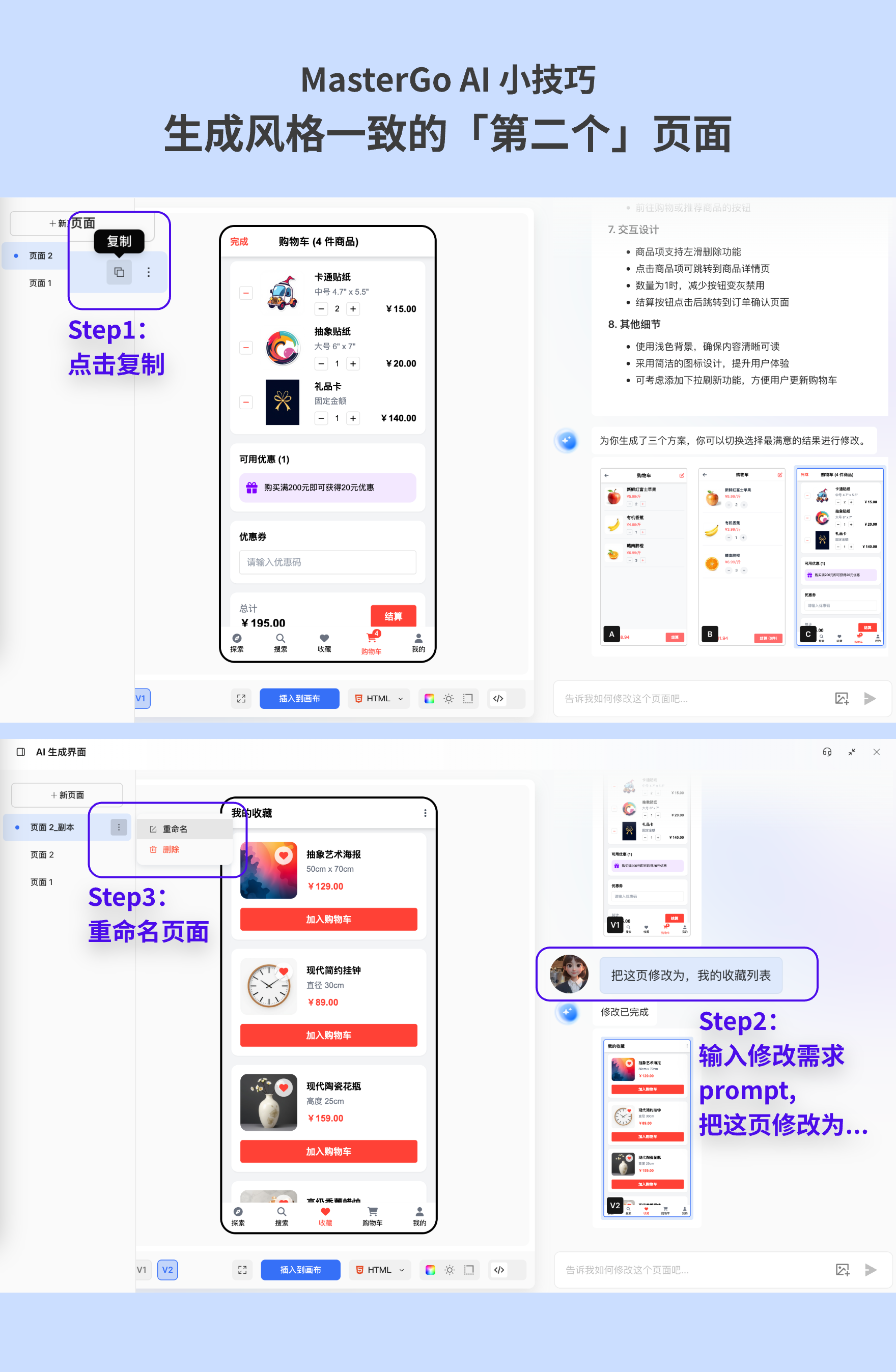 MasterGo技巧1.png