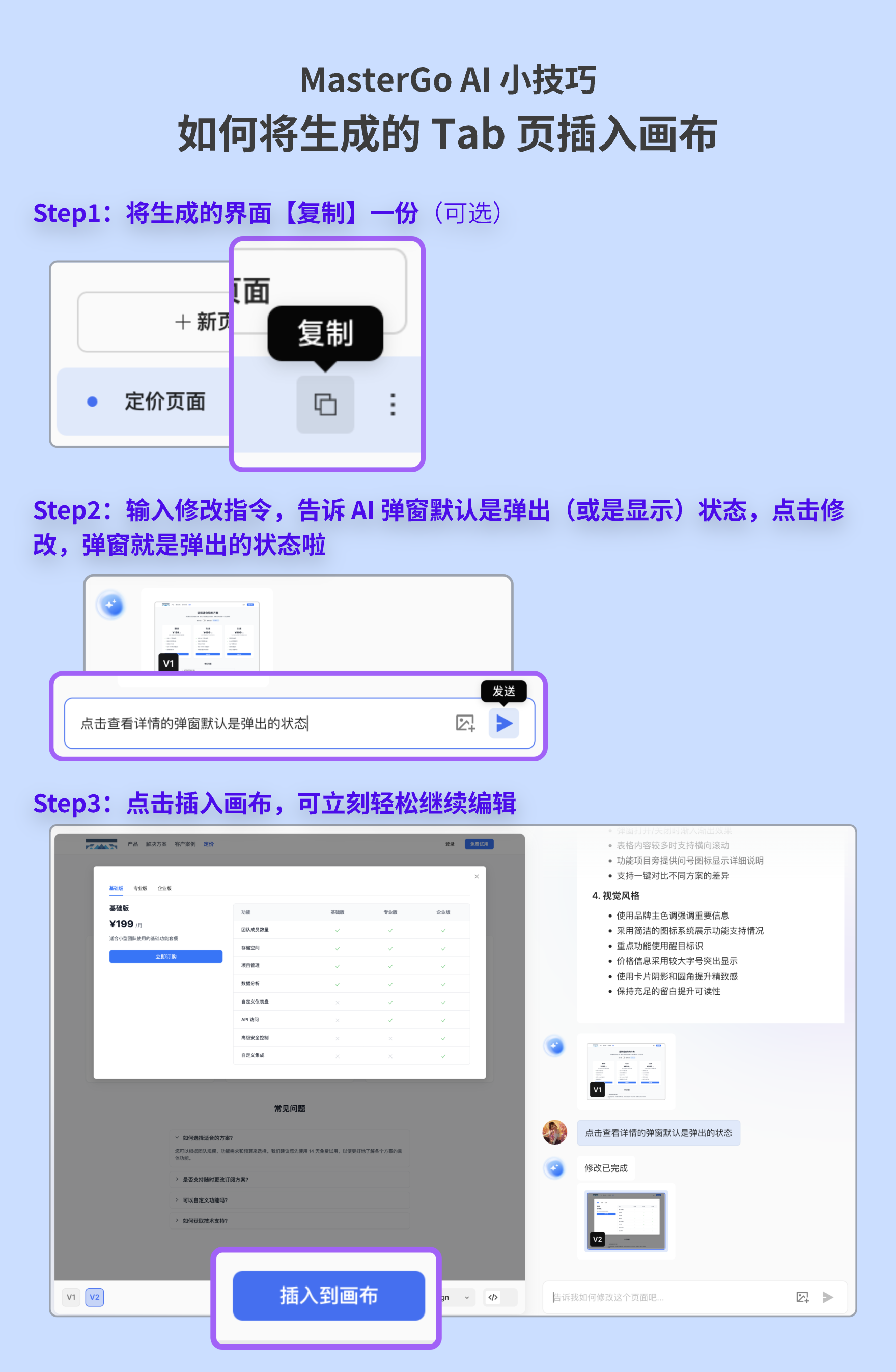 MasterGo技巧2.png
