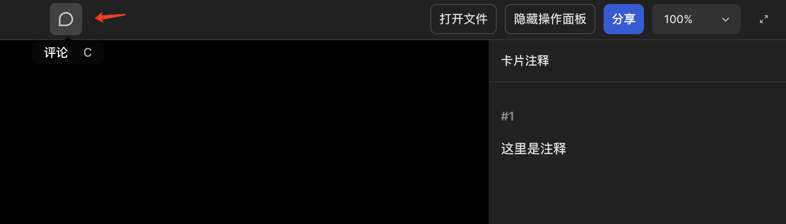 注释评论.png