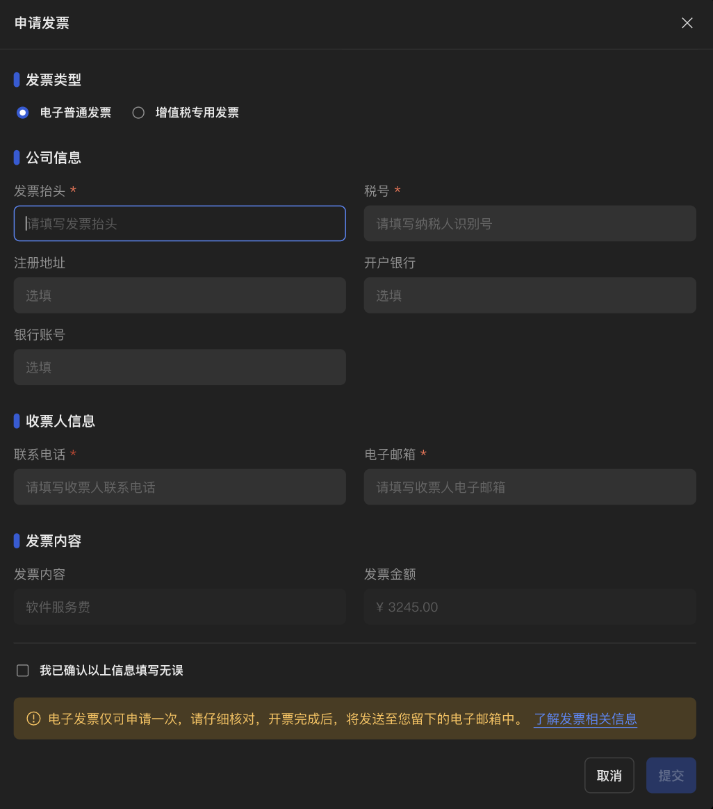 发票.png