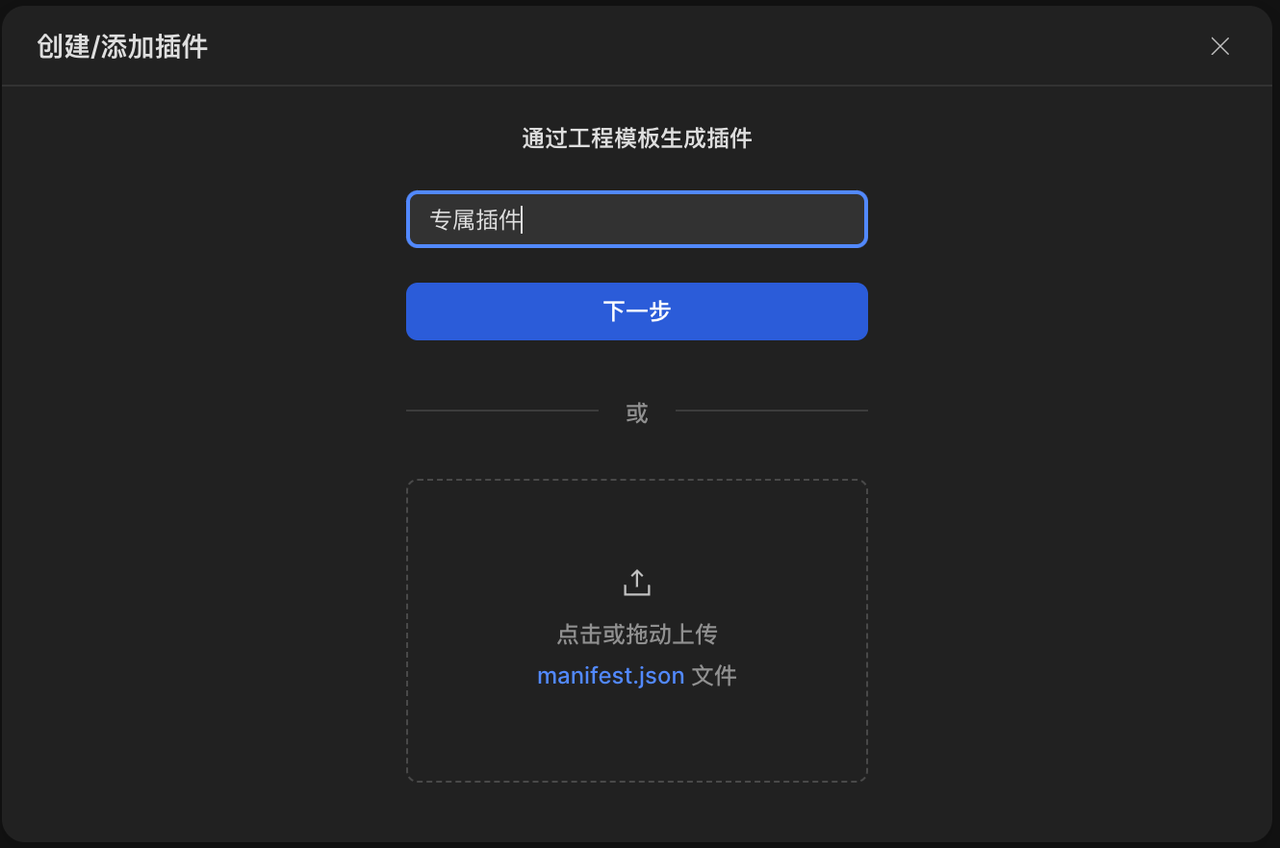 创建插件.png