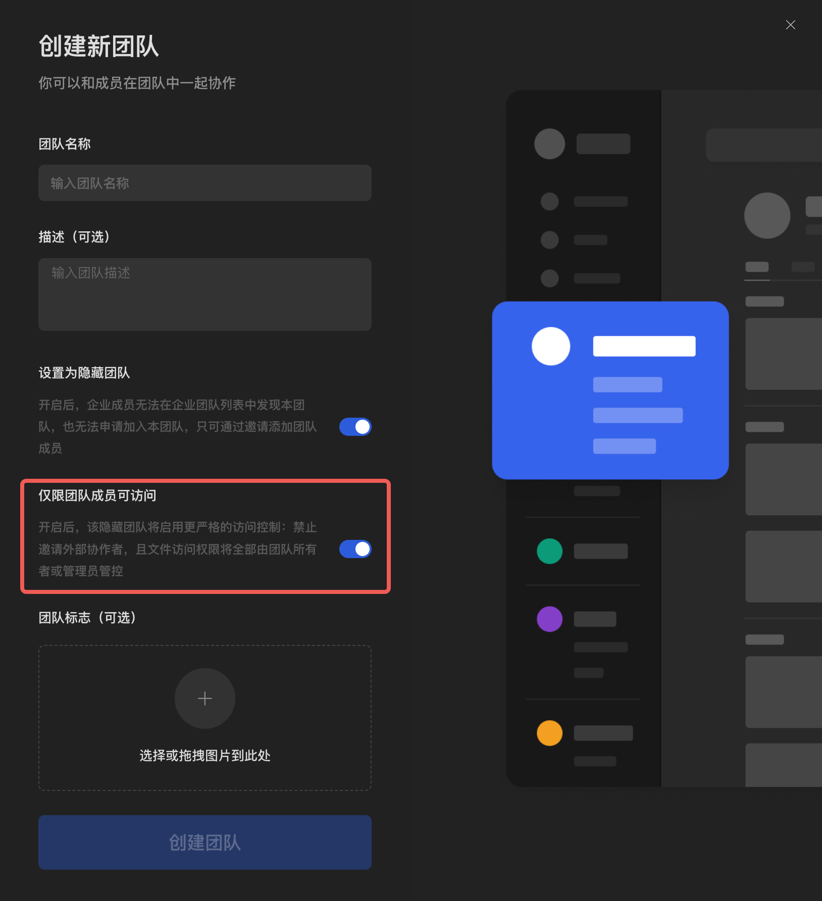 创建团队.jpg