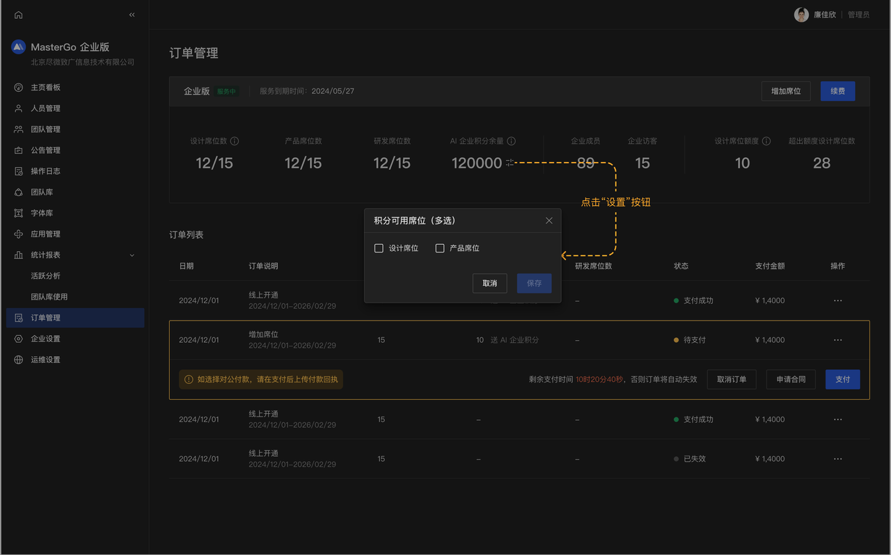 aaa设置积分席位.png