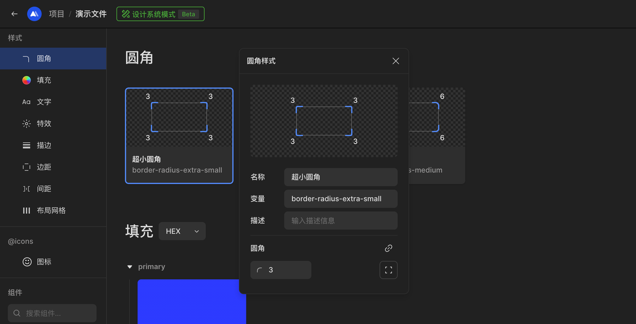 设计系统模式 图3